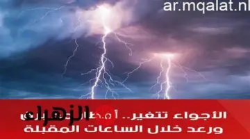 الأرصاد تحذر من الطقس لهذا السبب وتكشف الظواهر الجوية المتوقعة – مقالات نيوز